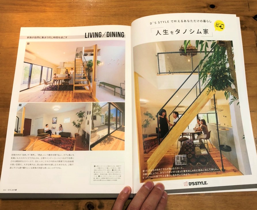 ひろしまの家vol 6 D S Style ディーズスタイル 広島