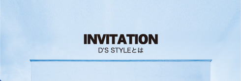 INVITATION D'S STYLEとは