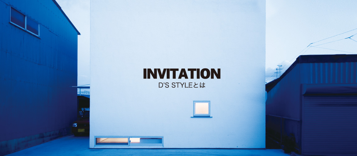 INVITATION D'S STYLEとは