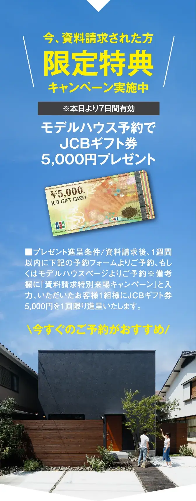 資料請求された方 限定特典