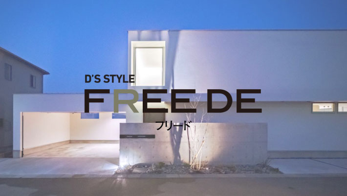 FREE DE フリード
