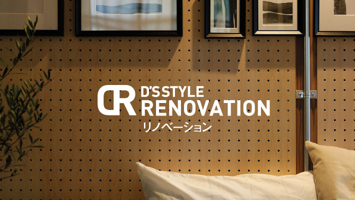 RENOVATION リノベーション
