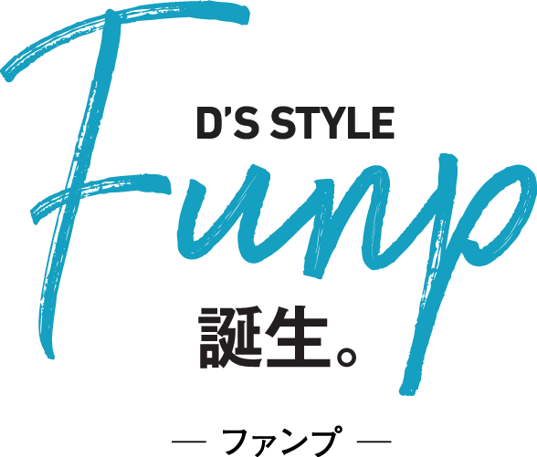 D'S STYLE FUNP 誕生。 ファンプ