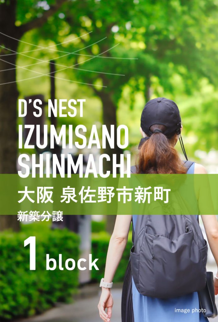 NEST 大阪泉佐野市新町