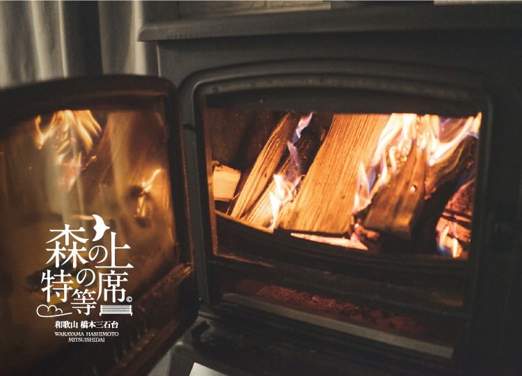 森の上の特等席(モリノウエ) 和歌山 橋本三石台 イメージ画像