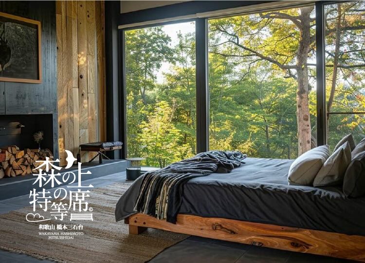 森の上の特等席(モリノウエ) 和歌山 橋本三石台 イメージ画像