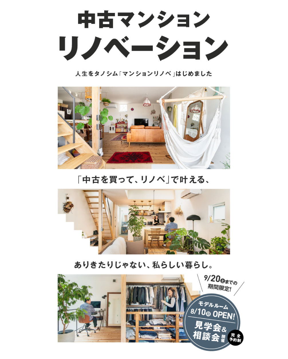 中古マンションリノベーション見学会＆相談会