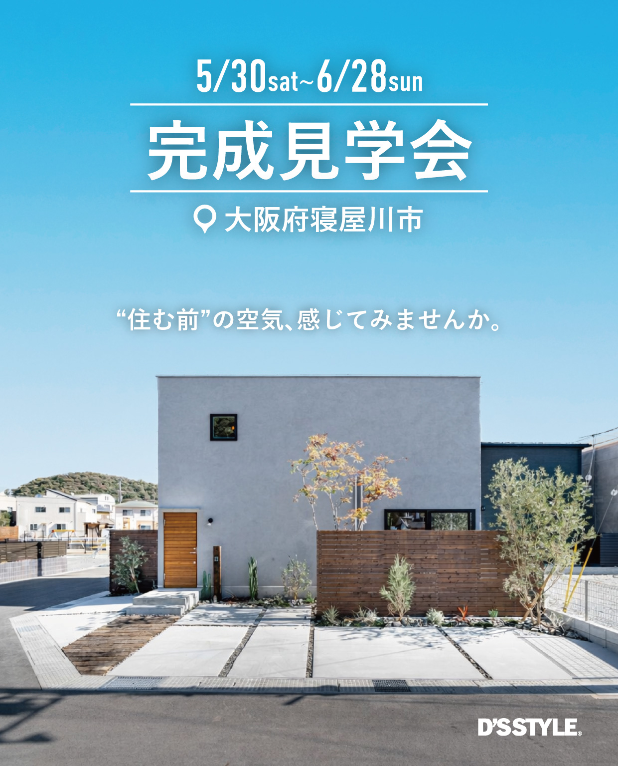 完成見学会 in 大阪 寝屋川市
